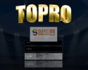 【먹튀사이트】 토프로 먹튀검증 TOPRO 먹튀확정 topro-11.com 토토먹튀