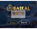 【먹튀사이트】 바이칼 먹튀검증 BAIKAL 먹튀확정 바이칼.com 토토먹튀