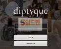 【먹튀사이트】 딥디크 먹튀검증 DIPTYQUE 먹튀확정 dip79.com 토토먹튀