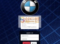 【먹튀사이트】 BMW 먹튀검증 BMW 먹튀확정 son-89.com 토토먹튀