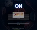 【먹튀사이트】 온 먹튀검증 ON 먹튀확정 on-82.com 토토먹튀