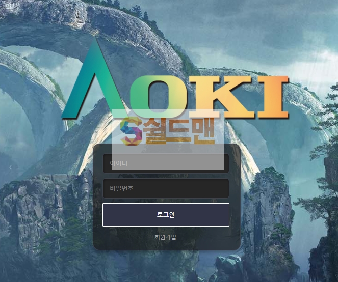 【먹튀사이트】 아오키 먹튀검증 AOKI 먹튀확정 aoki200.com 토토먹튀