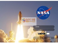 【먹튀사이트】 나사 먹튀검증 NASA 먹튀확정 na-adm.com 토토먹튀