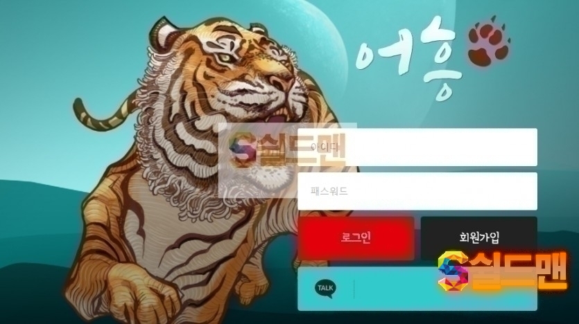 【먹튀사이트】 어흥 먹튀검증 어흥 먹튀확정 eo-123.com 토토먹튀