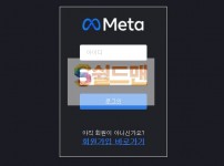 【먹튀사이트】 메타 먹튀검증 META 먹튀확정 m5ta-ca.com 토토먹튀