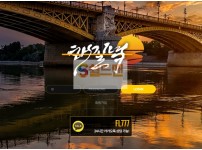 【먹튀사이트】 해질녘 먹튀검증 해질녘 먹튀확정 sun-42.com 토토먹튀