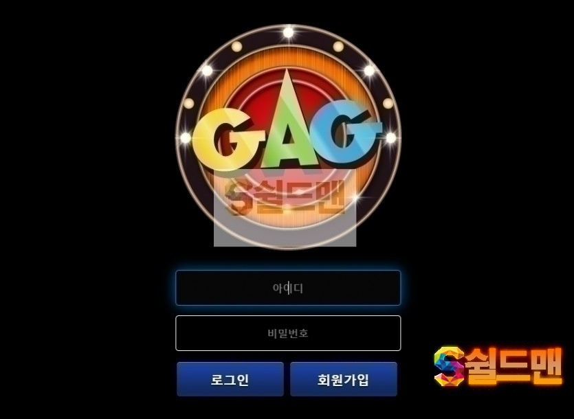 【먹튀사이트】 개그 먹튀검증 GAG 먹튀확정 gag-24.com 토토먹튀