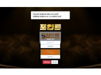 【먹튀사이트】 포인트 먹튀검증 포인트 먹튀확정 pit-8282.com 토토먹튀