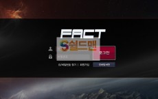 【먹튀사이트】 팩트 먹튀검증 FACT 먹튀확정 fcfc-75.com 토토먹튀