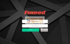 【먹튀사이트】 폭시드 먹튀검증 Foxeed 먹튀확정 foxeed-bet.com 토토먹튀
