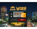 【먹튀사이트】 남대문 먹튀검증 남대문 먹튀확정 nam-777.com 토토먹튀
