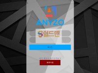【먹튀사이트】 애니조 먹튀검증 ANYZO 먹튀확정 anyzo-zo.com 토토먹튀