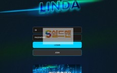 【먹튀사이트】 린다 먹튀검증 LINDA 먹튀확정 LIN-DA003.COM 토토먹튀