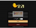 【먹튀사이트】 오리 먹튀검증 오리 먹튀확정 ori77.com 토토먹튀