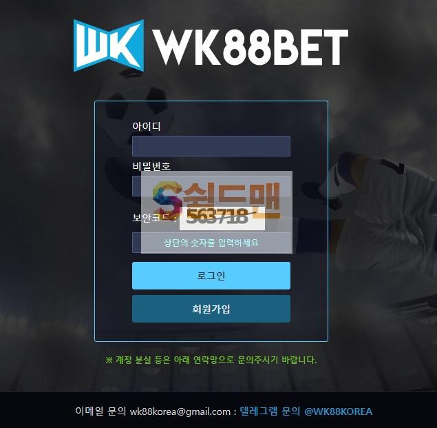 【먹튀사이트】 WK88BET 먹튀검증 WK88BET 먹튀확정 wkww-888.com 토토먹튀