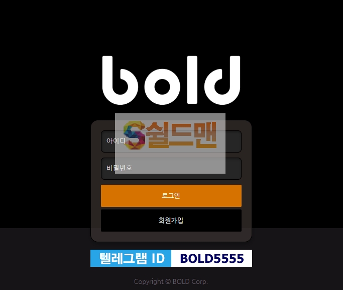 【먹튀사이트】 볼드 먹튀검증 BOLD 먹튀확정 bold-18.com 토토먹튀