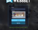 【먹튀사이트】 WK88BET 먹튀검증 WK88BET 먹튀확정 wkww-888.com 토토먹튀