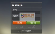 【먹튀사이트】 오아시스 먹튀검증 Oasis 먹튀확정 papa300.com 토토먹튀