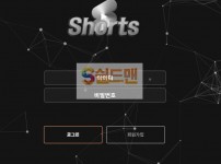 【먹튀사이트】 쇼츠 먹튀검증 Shorts 먹튀확정 sho-r1.com 토토먹튀