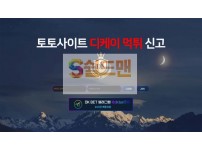 【먹튀사이트】 디케이벳 먹튀검증 DKBET 먹튀확정 dk-77.com 토토먹튀