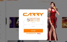 【먹튀사이트】 캐리 먹튀검증 CARRY 먹튀확정 cr-2244.com 토토먹튀