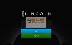 【먹튀사이트】 링컨 먹튀검증 LINCOLN 먹튀확정 lc-1004.com 토토먹튀