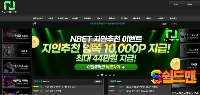 【먹튀사이트】 엔벳 먹튀검증 NBET 먹튀확정 nbet02.com 토토먹튀