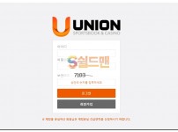 【먹튀사이트】 유니온 먹튀검증 UNION 먹튀확정 un-vip.com 토토먹튀