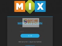 【먹튀사이트】 믹스 먹튀검증 MIX 먹튀확정 55-mix.com 토토먹튀