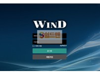 【먹튀사이트】 윈드 먹튀검증 WIND 먹튀확정 WD-75.com 토토먹튀